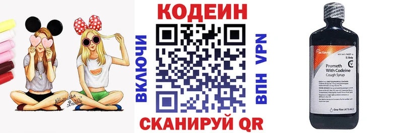 Кодеин напиток Lean (лин) Десногорск